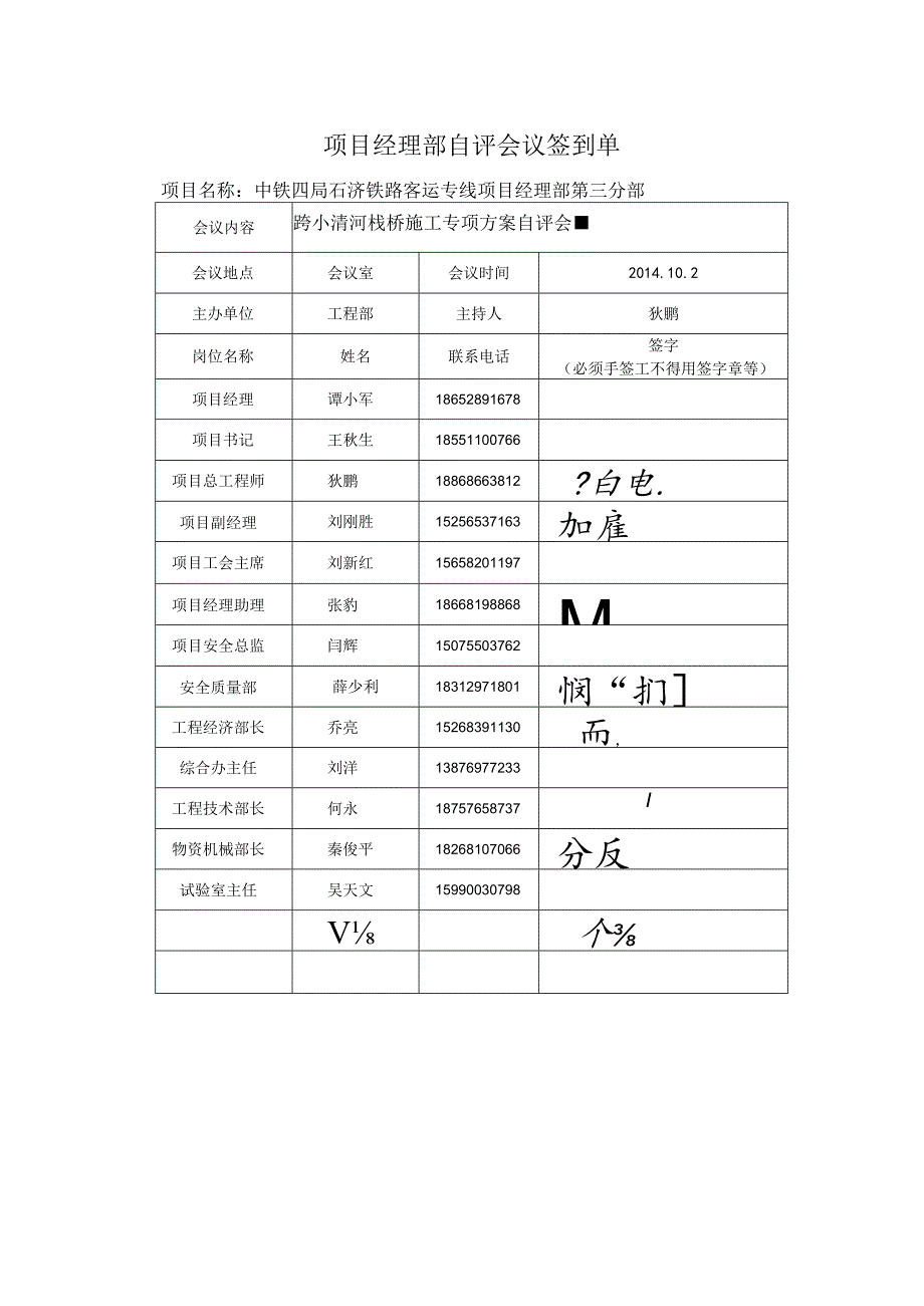 二公司石济铁路客运专项项目经理部历城制梁场齐济（黄河后）特大桥跨小清河栈桥施工方案自评会.docx_第2页