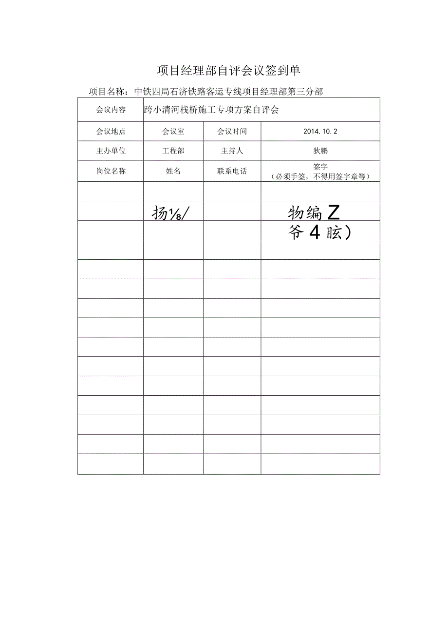 二公司石济铁路客运专项项目经理部历城制梁场齐济（黄河后）特大桥跨小清河栈桥施工方案自评会.docx_第3页