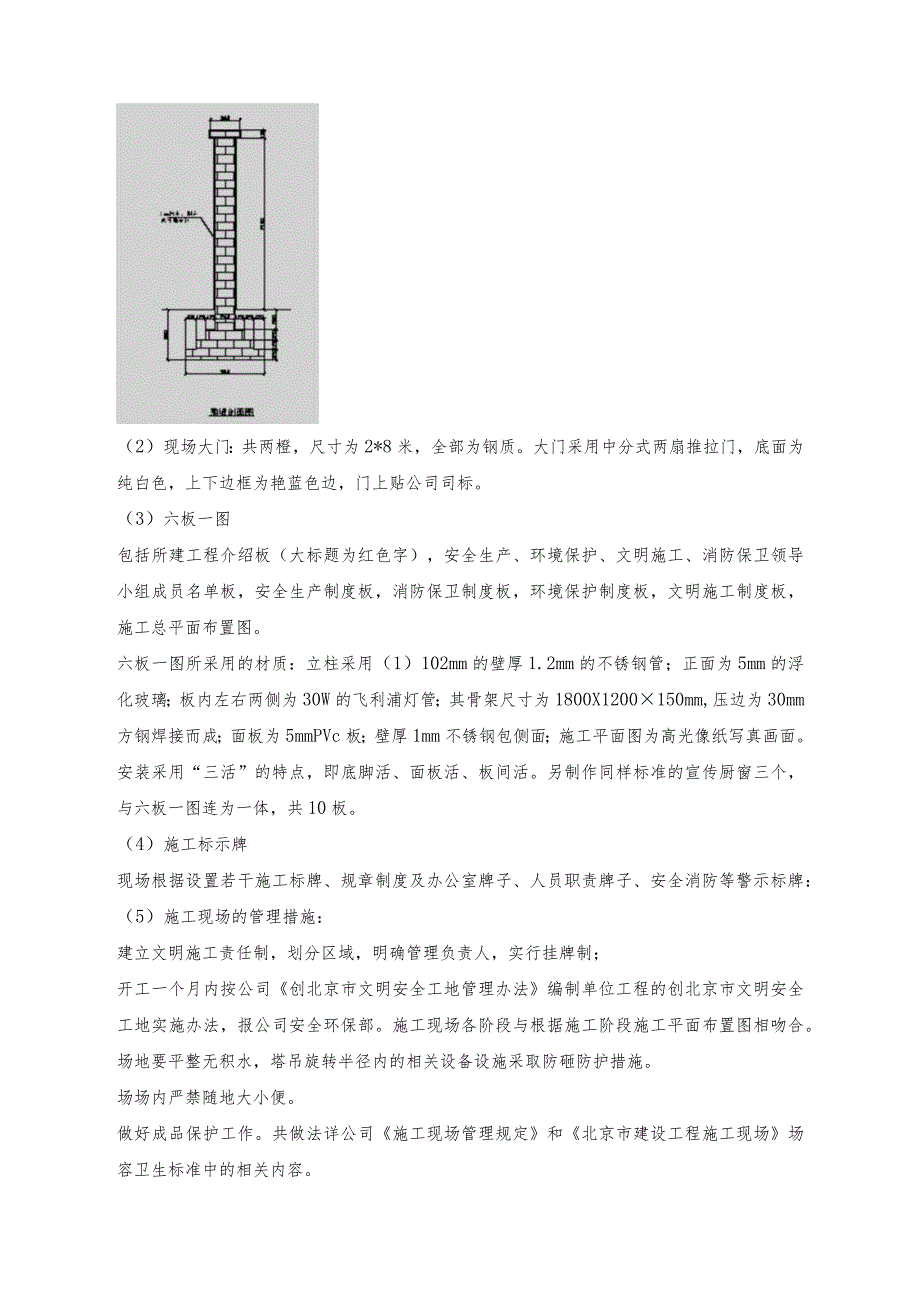 某办公楼工程文明施工及环保管理.docx_第3页