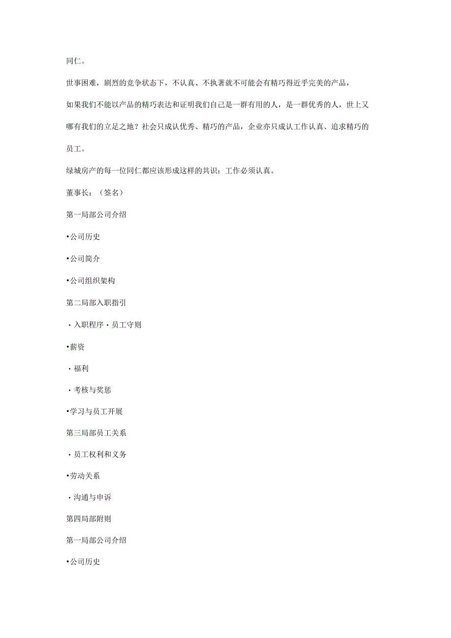 绿城集团员工手册.docx_第2页