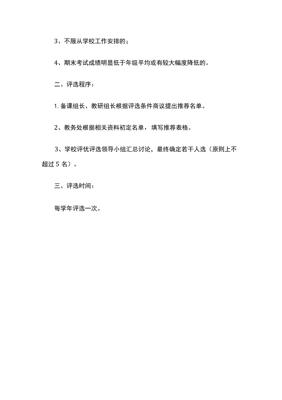 某学校教学六认真工作标兵评选方案.docx_第3页