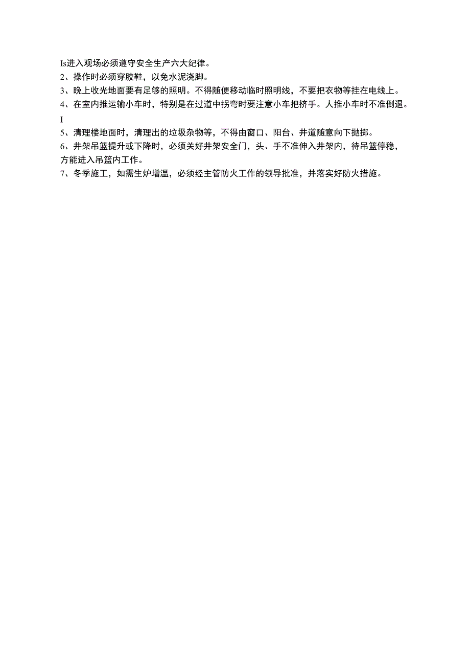 地面工程(细石混凝土、水泥砂浆)安全技术交底.docx_第1页