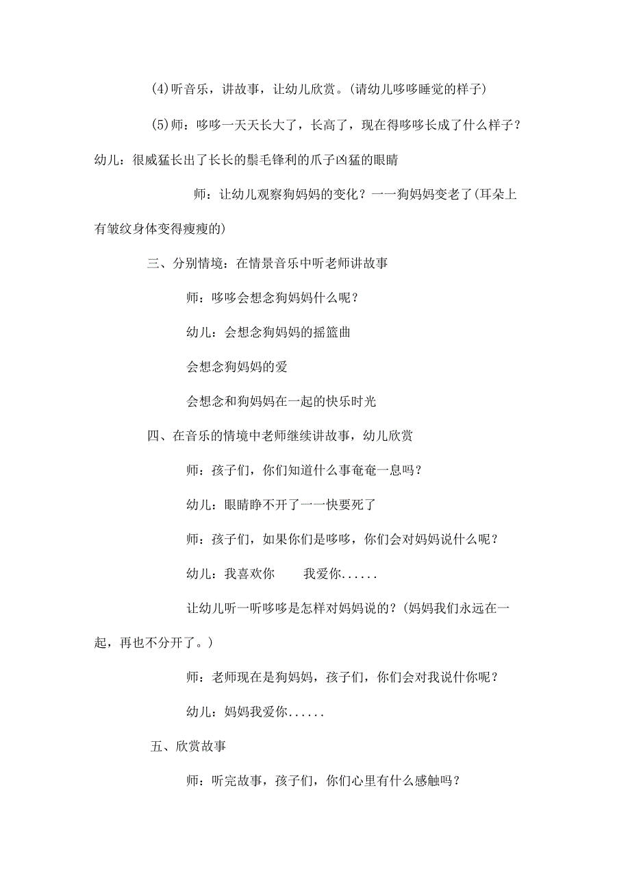 幼儿园优质公开课：大班社会绘本《温情的狮子》教案.docx_第2页