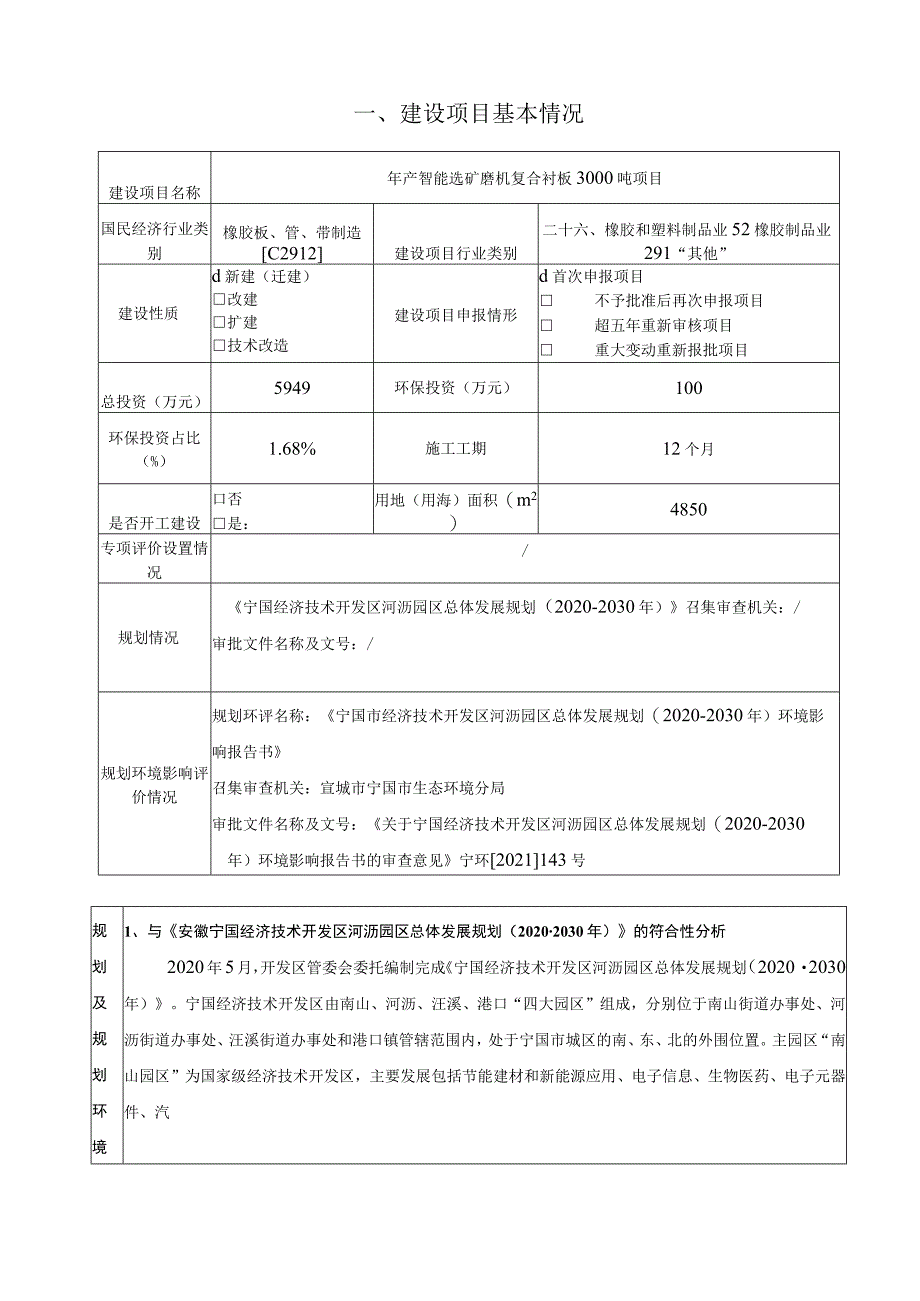 年产智能选矿磨机复合衬板3000吨项目环境影响报告.docx_第2页