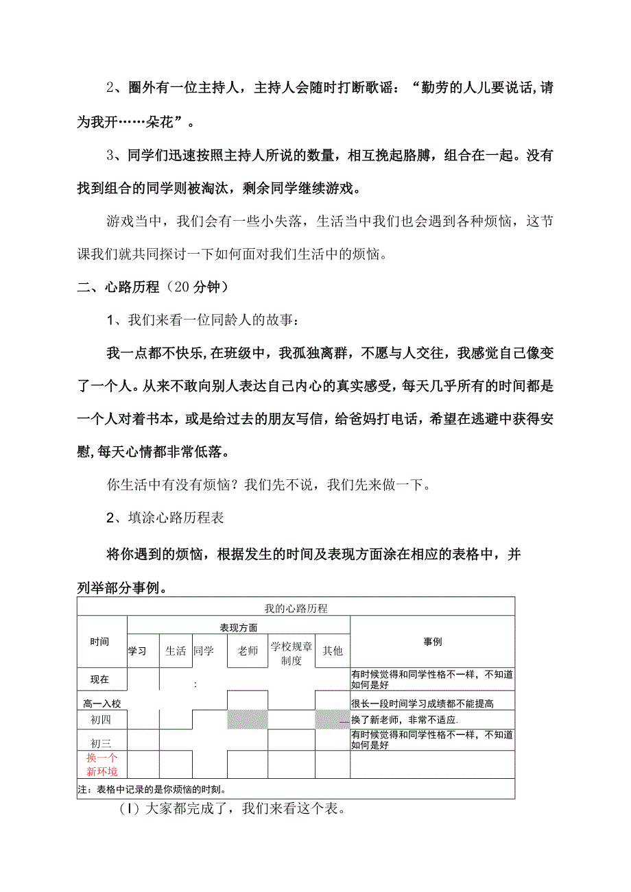 中小学心理健康教育课山不过来我就过去活动设计教案4页.docx_第2页