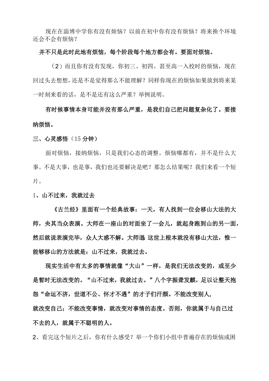 中小学心理健康教育课山不过来我就过去活动设计教案4页.docx_第3页