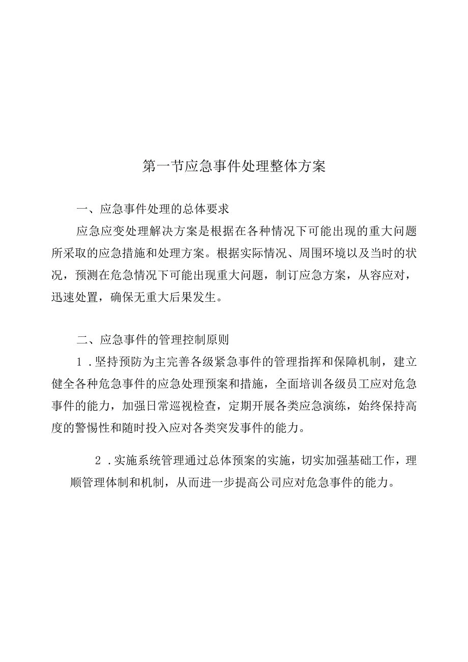 安全生产培训项目应急预案.docx_第2页