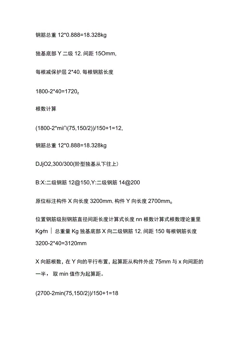 独立基础底板配筋构造及计算.docx_第2页