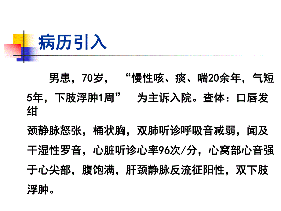 慢性肺源性心脏病.ppt_第3页