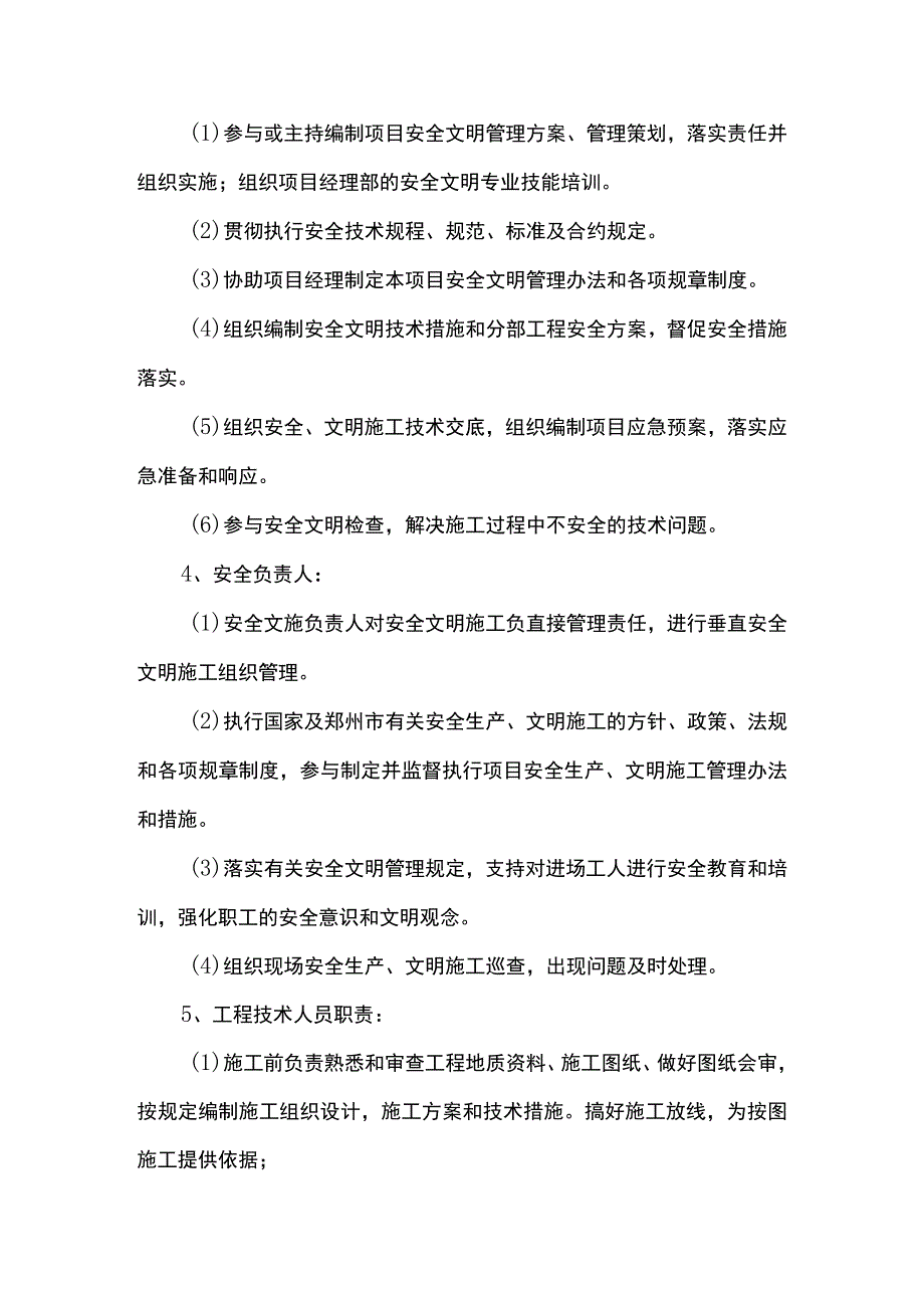 标准化工地创建方案 .docx_第3页