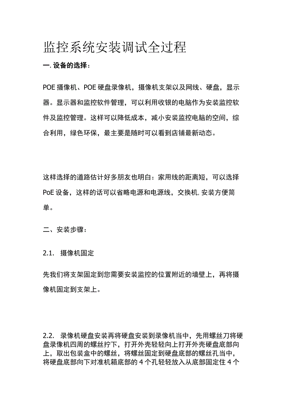 监控系统安装调试全过程.docx_第1页