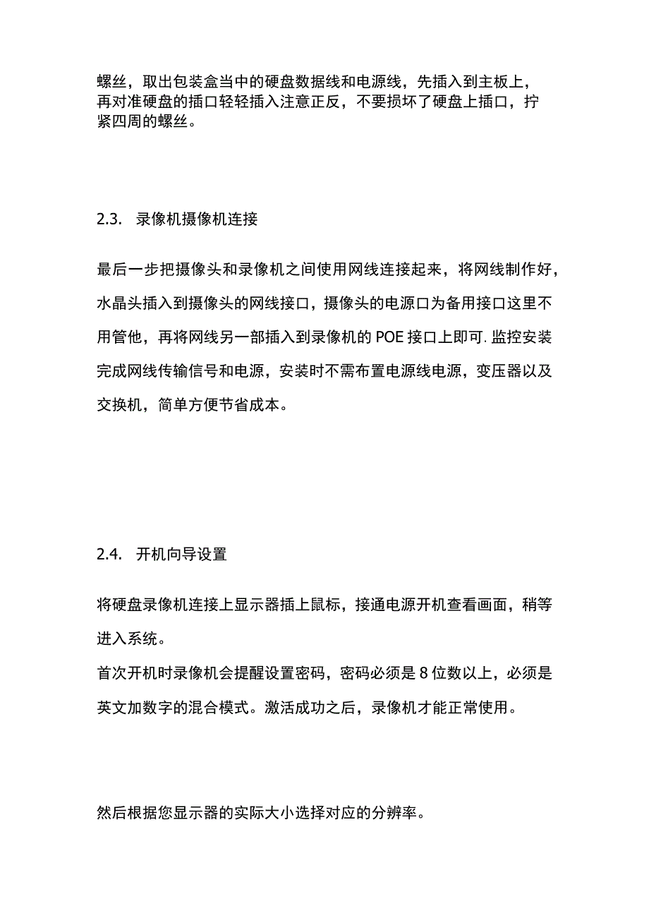 监控系统安装调试全过程.docx_第2页