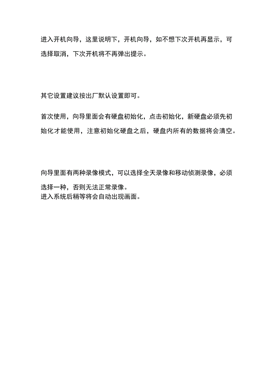 监控系统安装调试全过程.docx_第3页