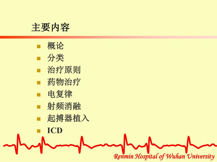 心律失常的防治.ppt_第2页