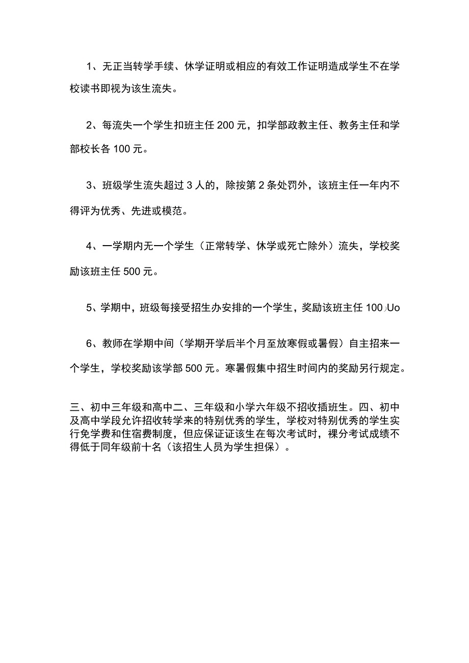 某学校控制学生流失的措施及奖惩制度.docx_第3页