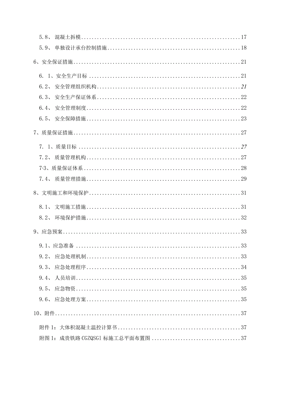 大体积混凝土施工方案.docx_第2页