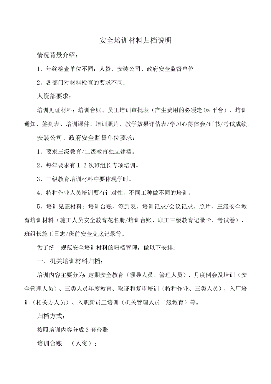 培训材料归档说明.docx_第1页