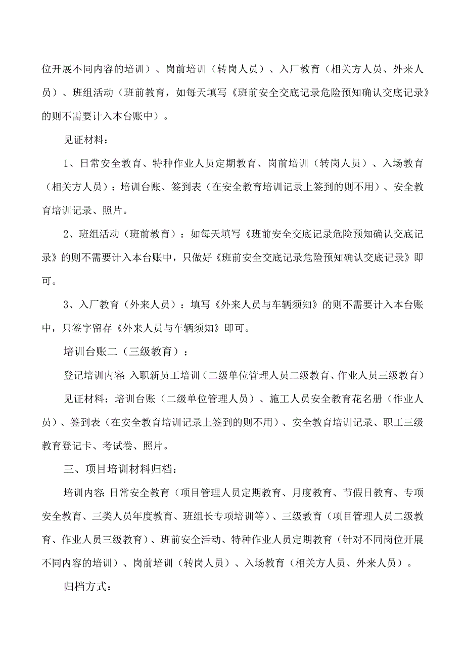 培训材料归档说明.docx_第3页