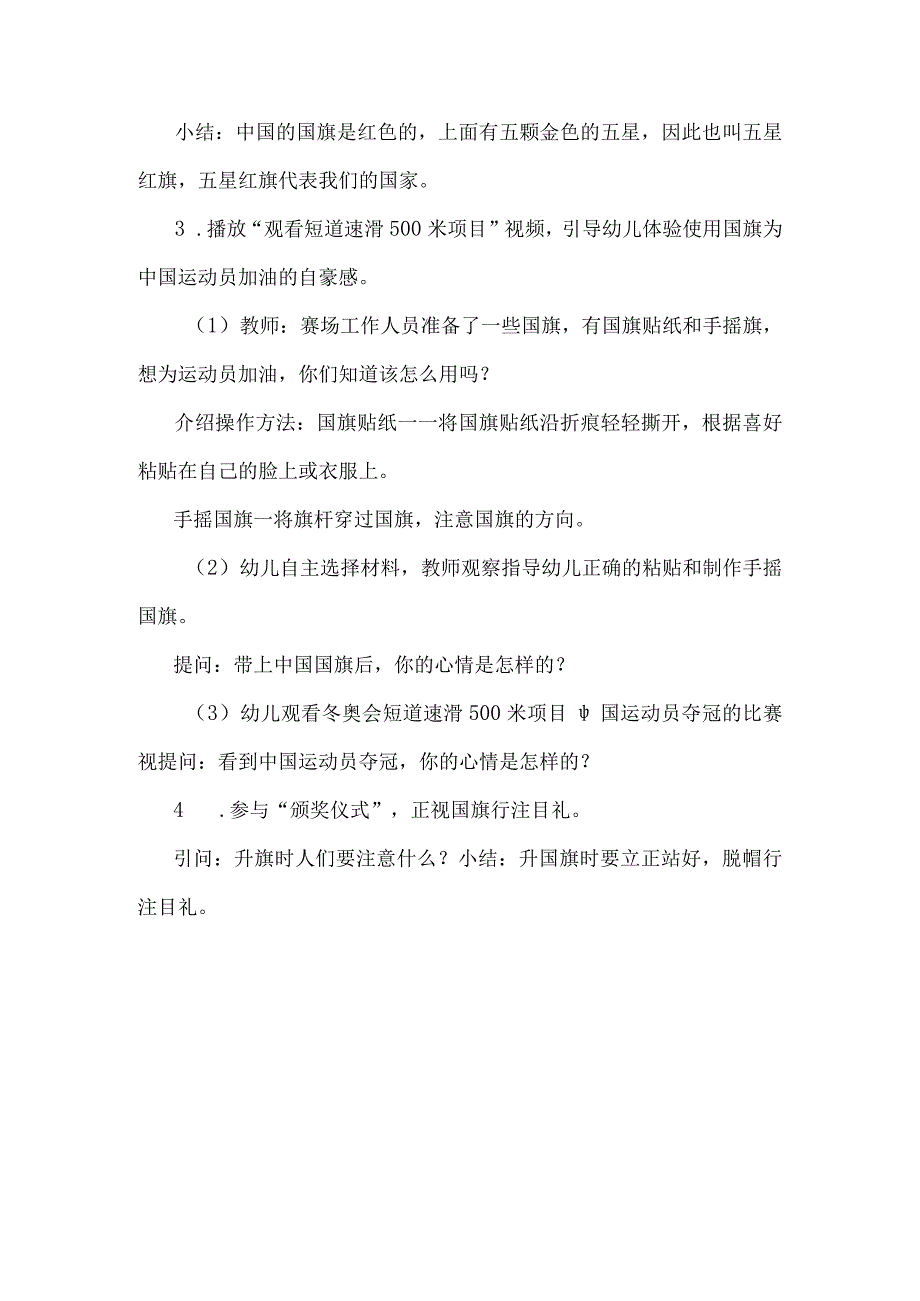 幼儿园优质公开课：中班社会《国旗飘飘》教学设计.docx_第2页