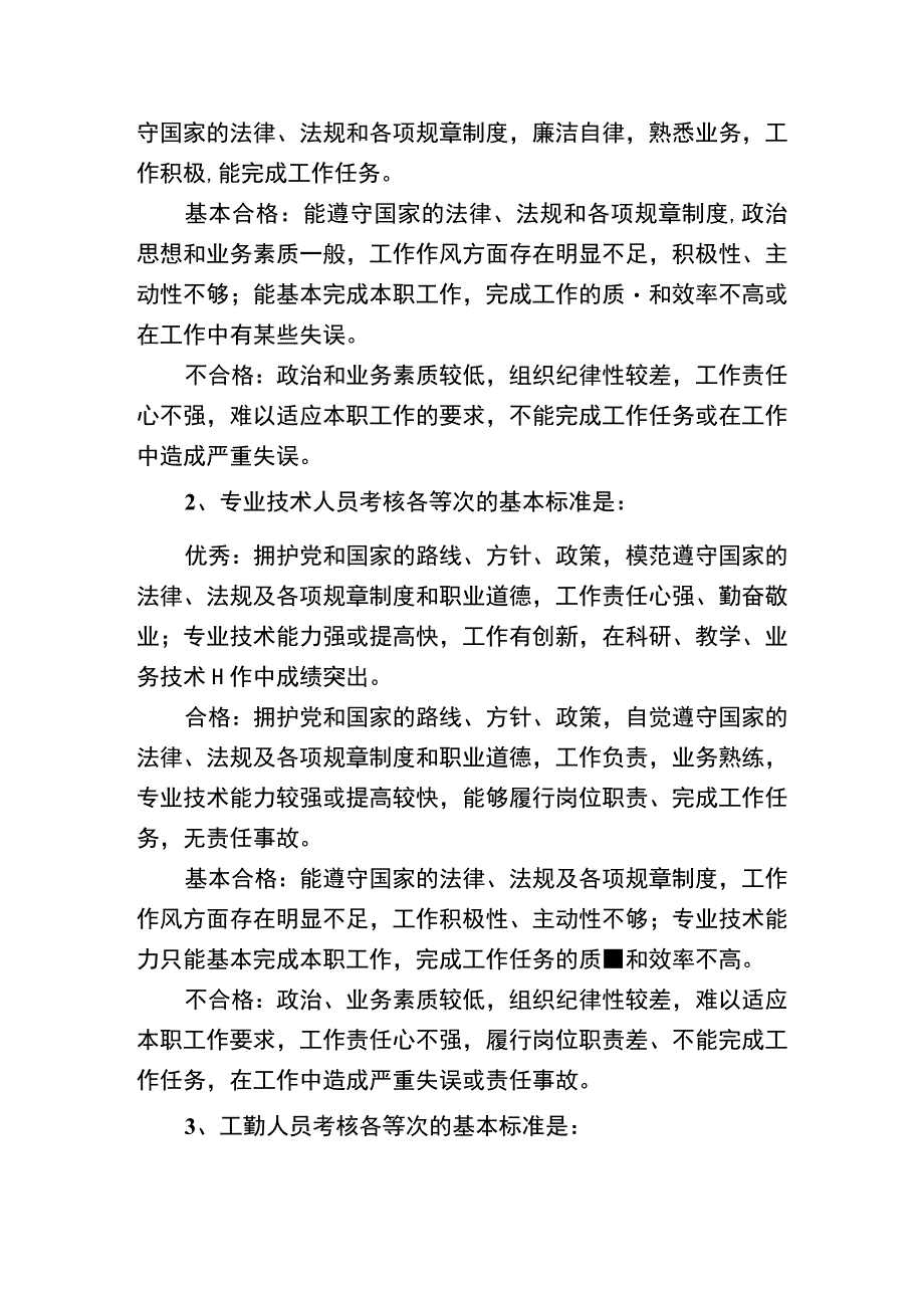 营山县卫生和计划生育监督执法大队行政执法人员考核制度.docx_第2页