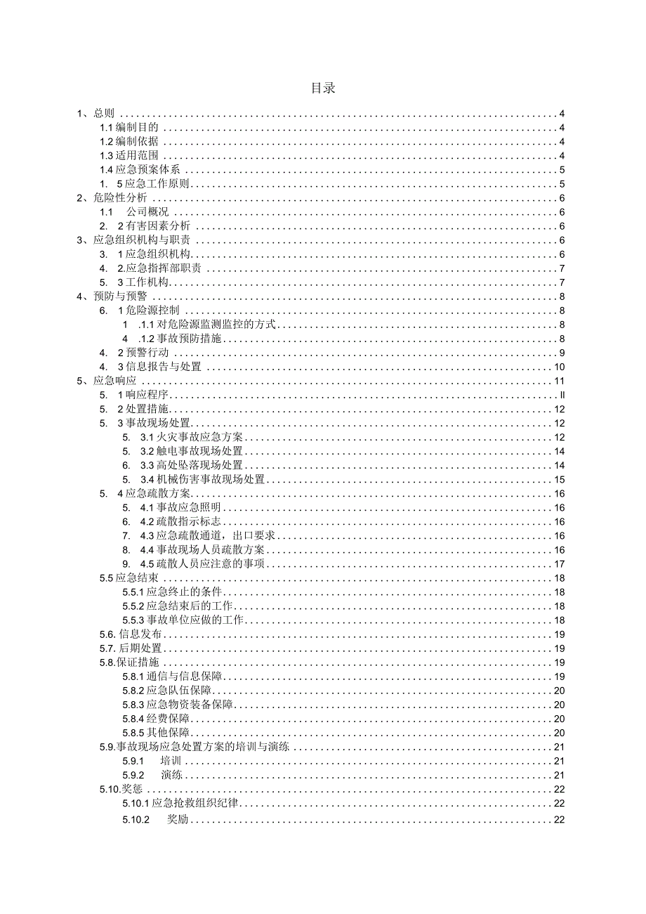 安全生产应急预案（全套）.docx_第2页