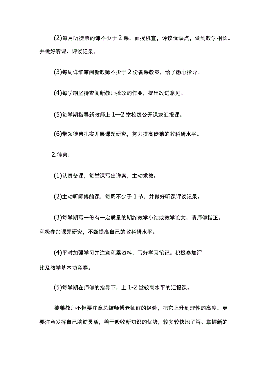 某公办小学师徒互教互学公约.docx_第3页