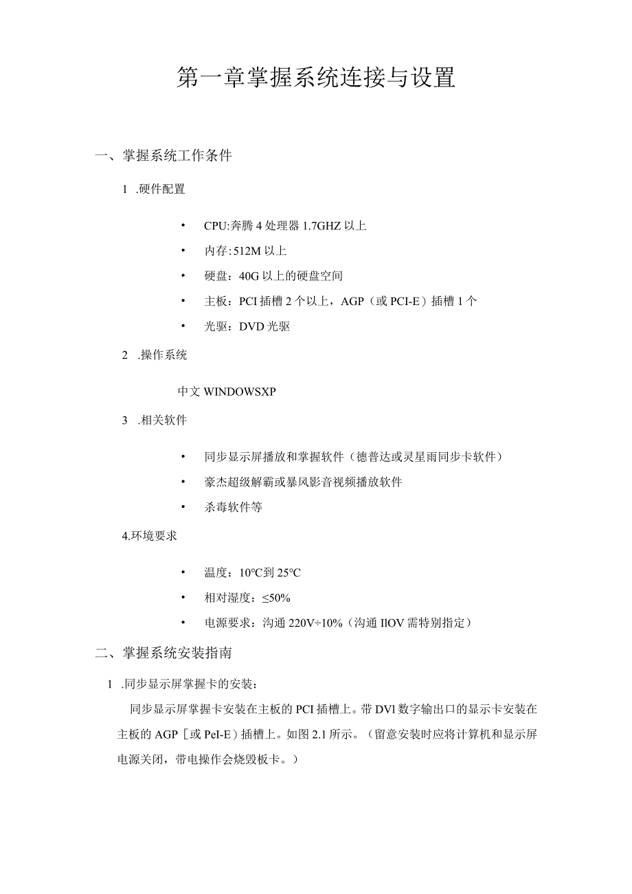 LED显示屏的安装与维修.docx_第1页