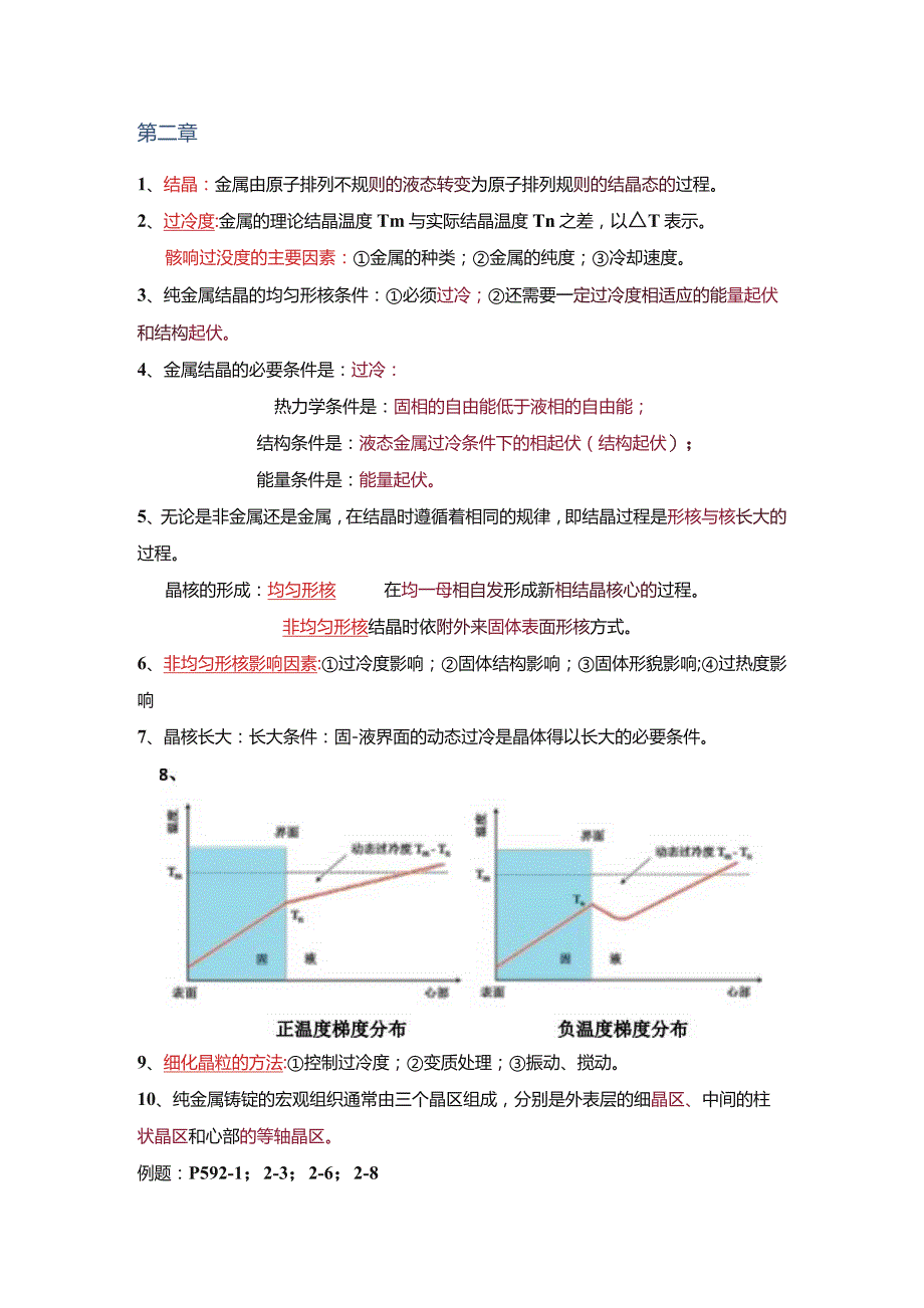 金属学专业知识复习总结.docx_第3页