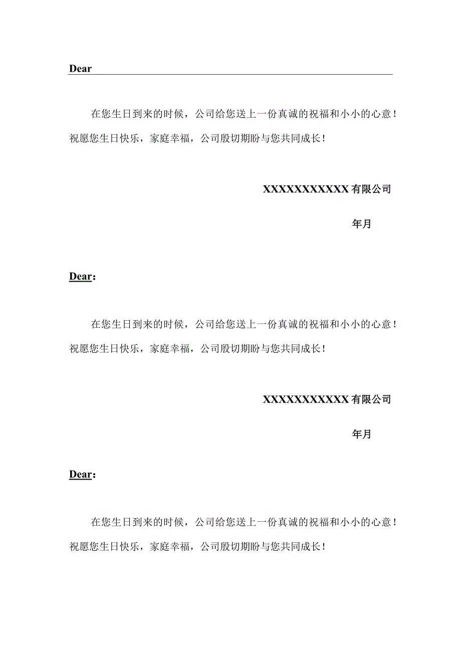 员工生日祝福语.docx_第1页