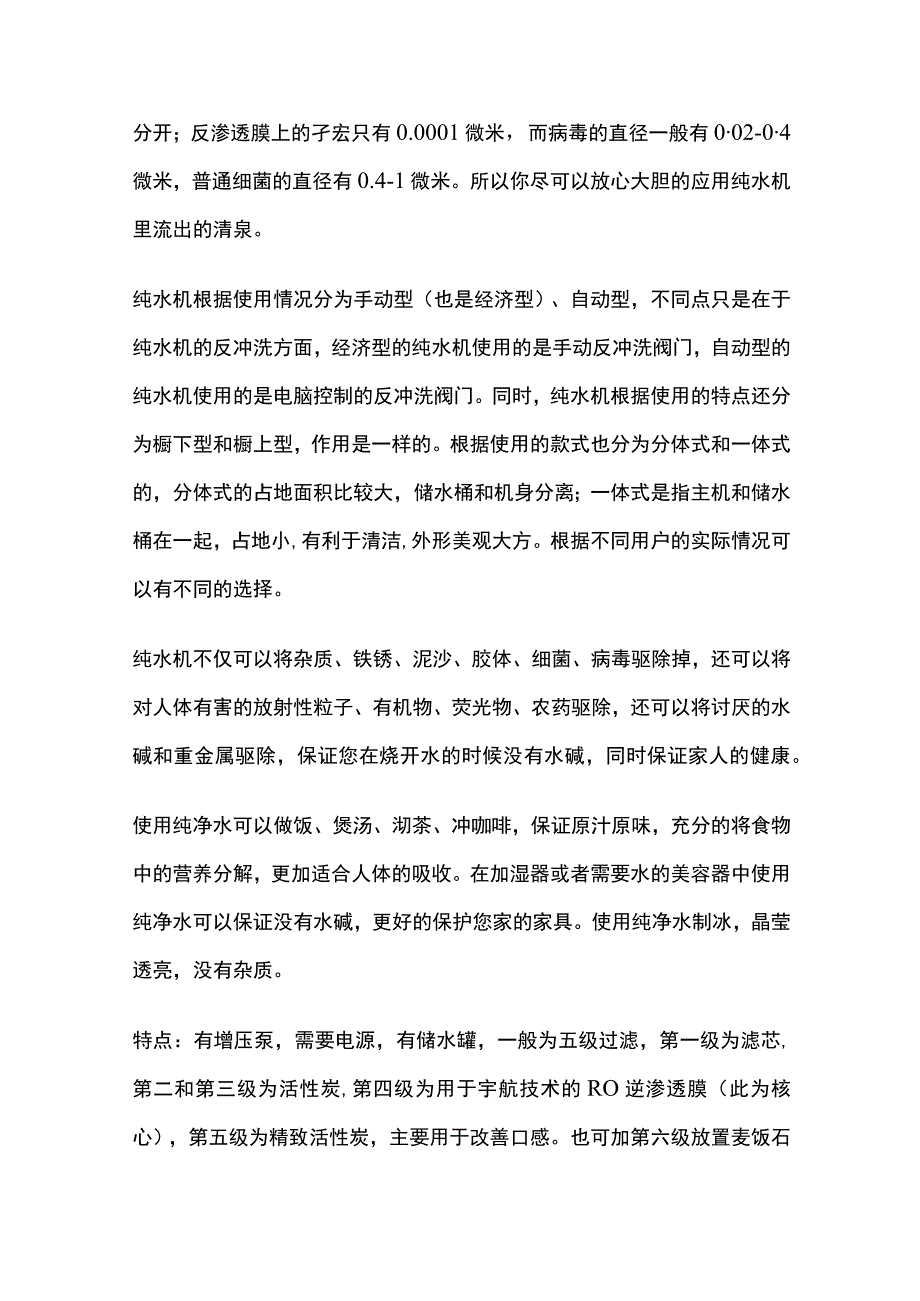 污水处理设备知识全套.docx_第3页