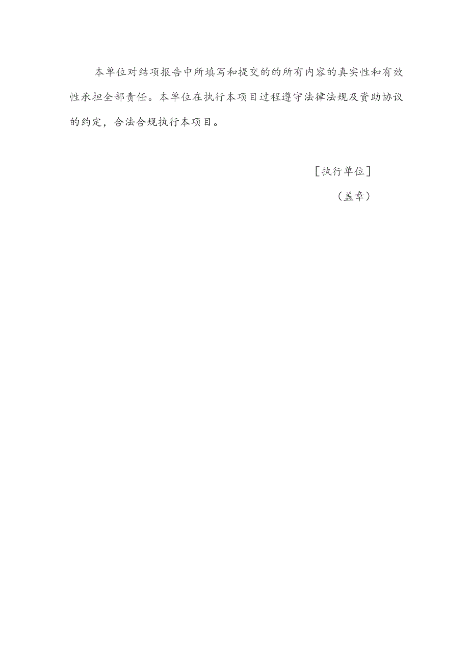 郑州西亚斯学院教育发展基金会项目结项报告.docx_第2页