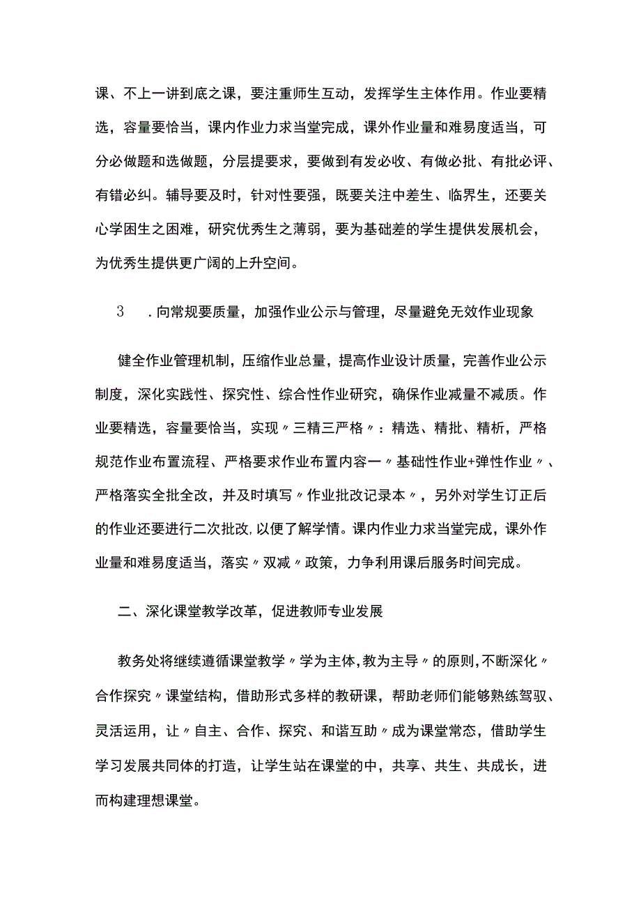 某学校教学工作计划年度第一学期.docx_第2页