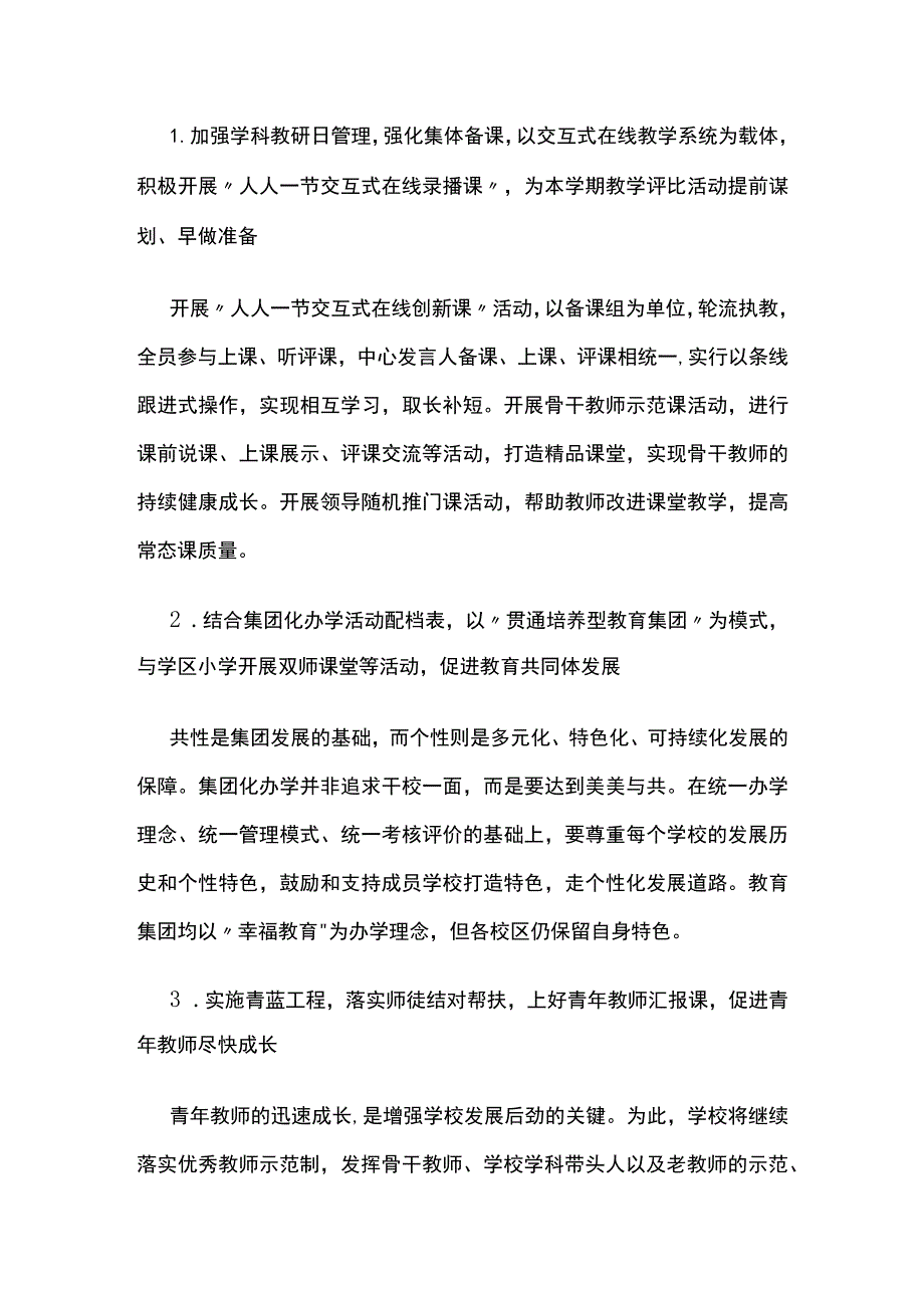 某学校教学工作计划年度第一学期.docx_第3页