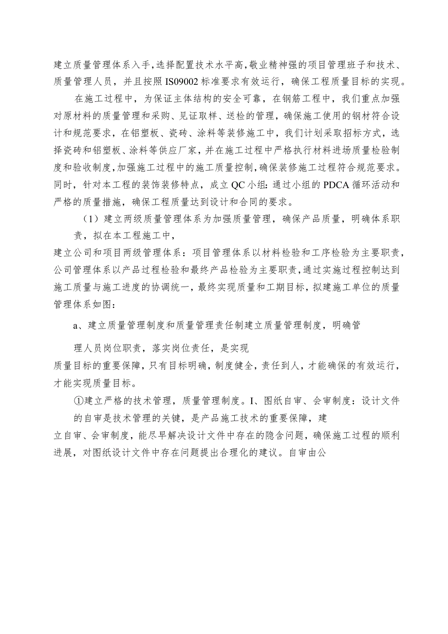 施工质量保证措施.docx_第2页