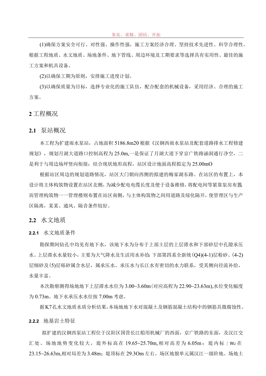 泵房及配电间管理楼.docx_第2页