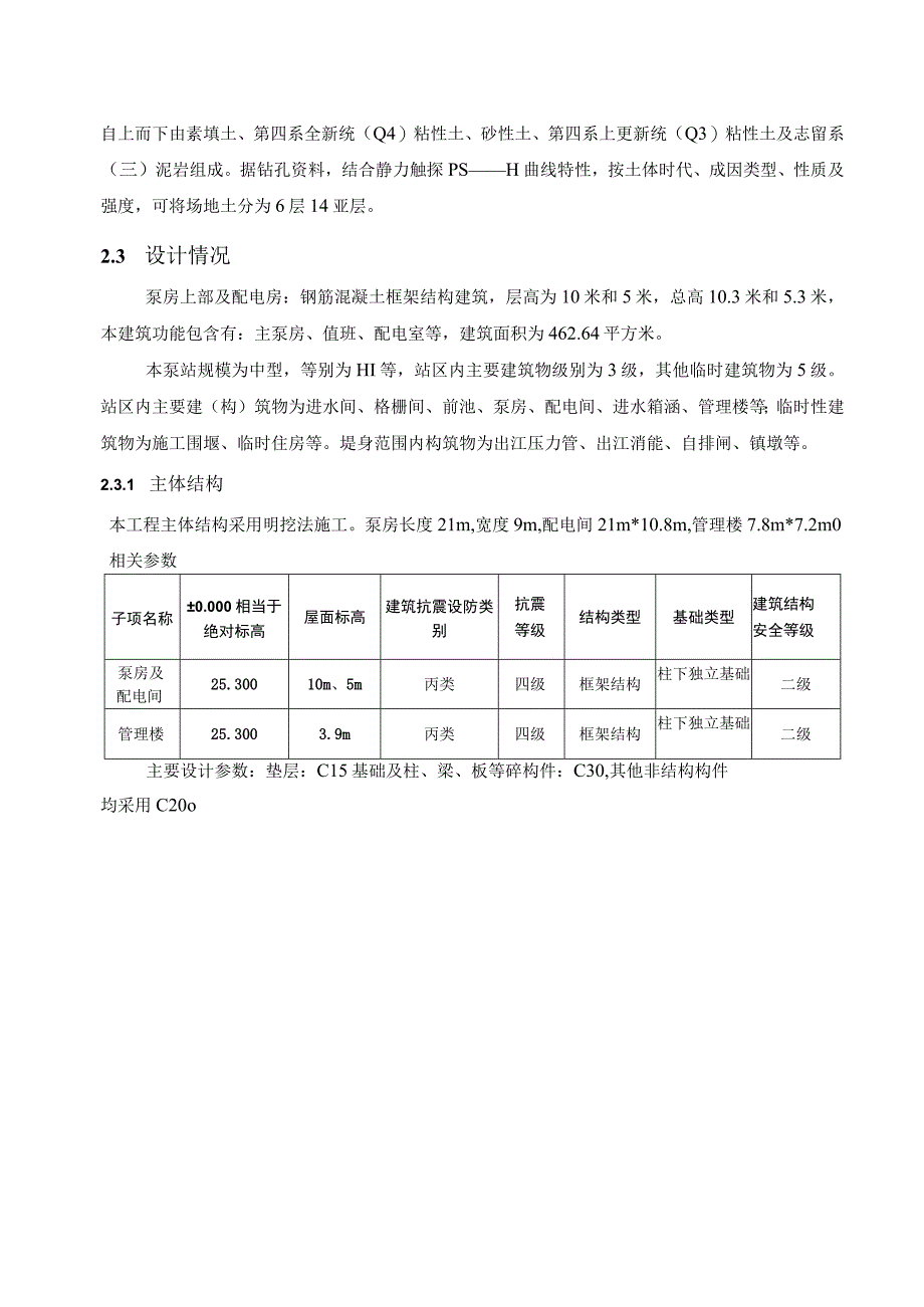 泵房及配电间管理楼.docx_第3页