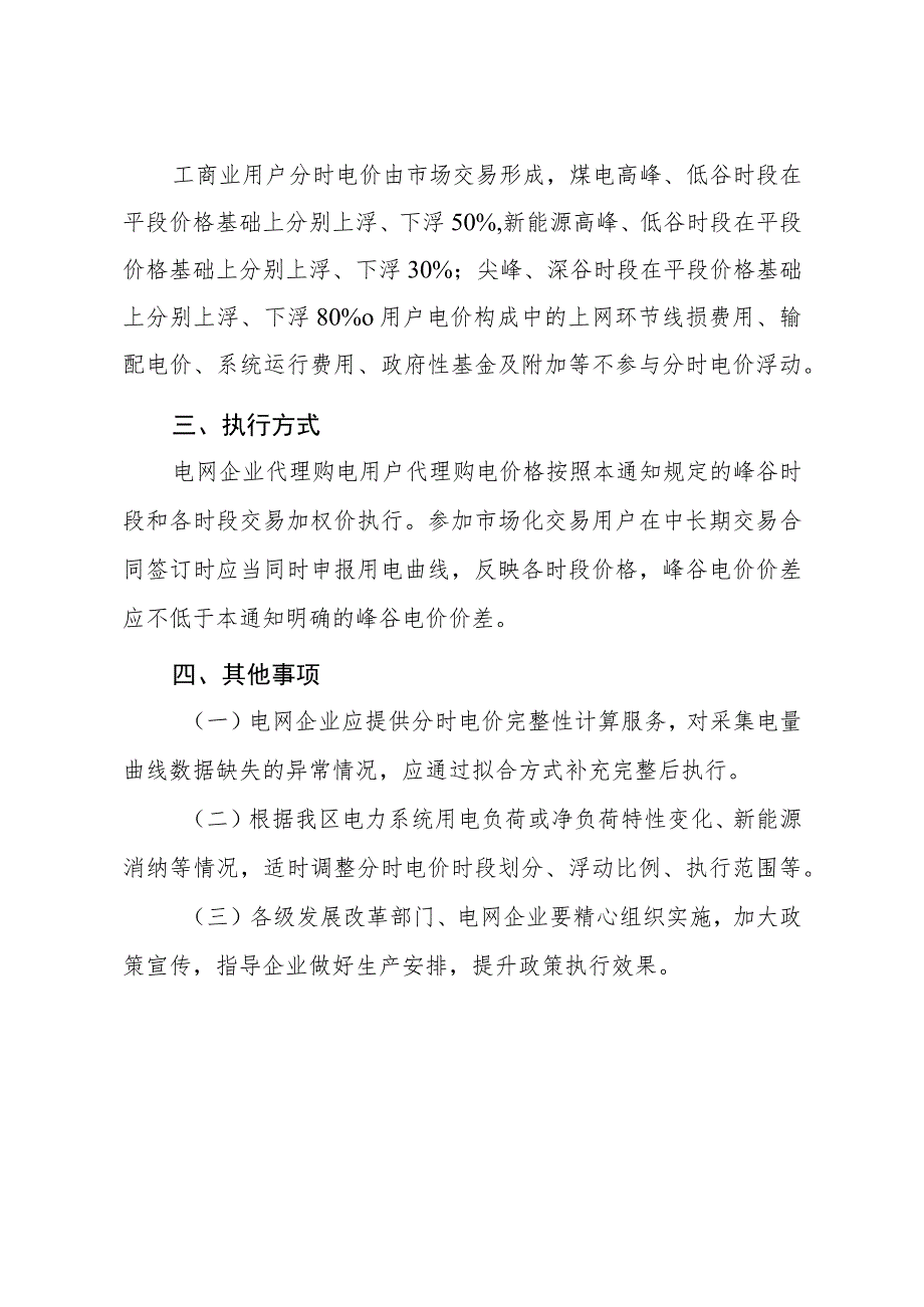 关于完善工商业分时电价政策有关事项的通知（征求意见稿）.docx_第2页