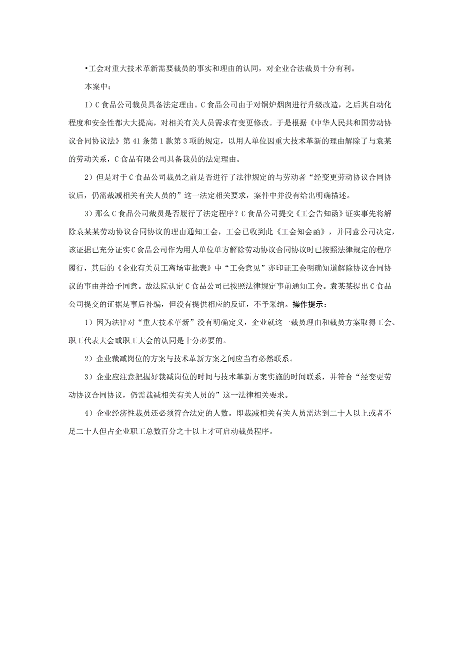 办公文档范本公司有“重大技术革新”如何理解.docx_第3页