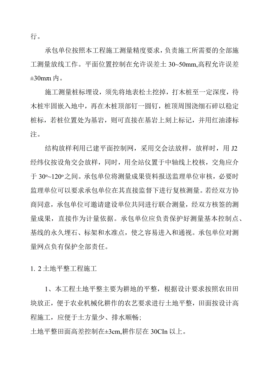 种植基地建设项目工程施工方案.docx_第2页