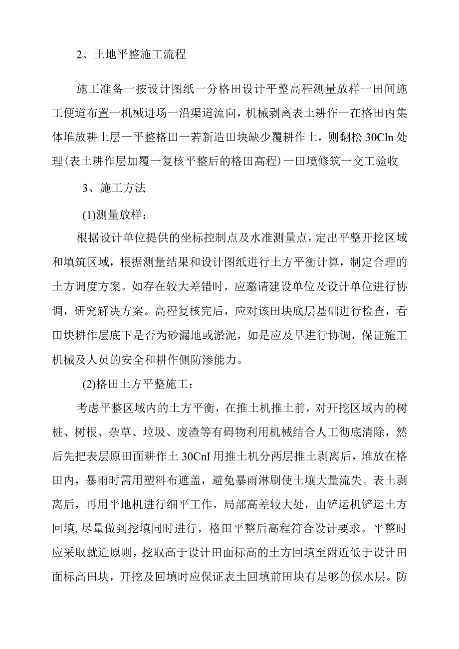 种植基地建设项目工程施工方案.docx_第3页