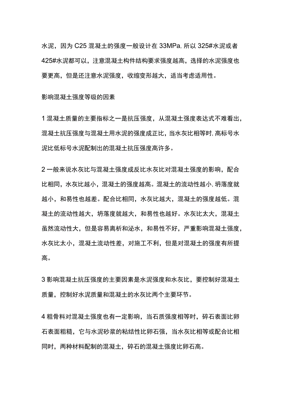 一般混凝土材料用量测算.docx_第3页