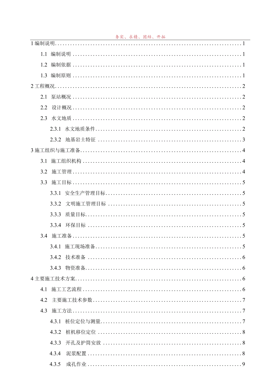 泵站基坑围护结构施工方案.docx_第2页