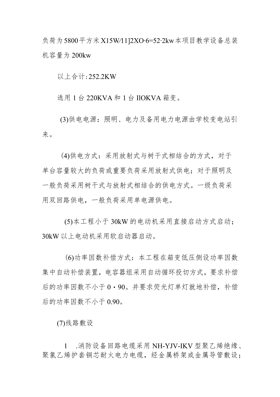 新建公共实训基地建设项目电气设计方案.docx_第3页