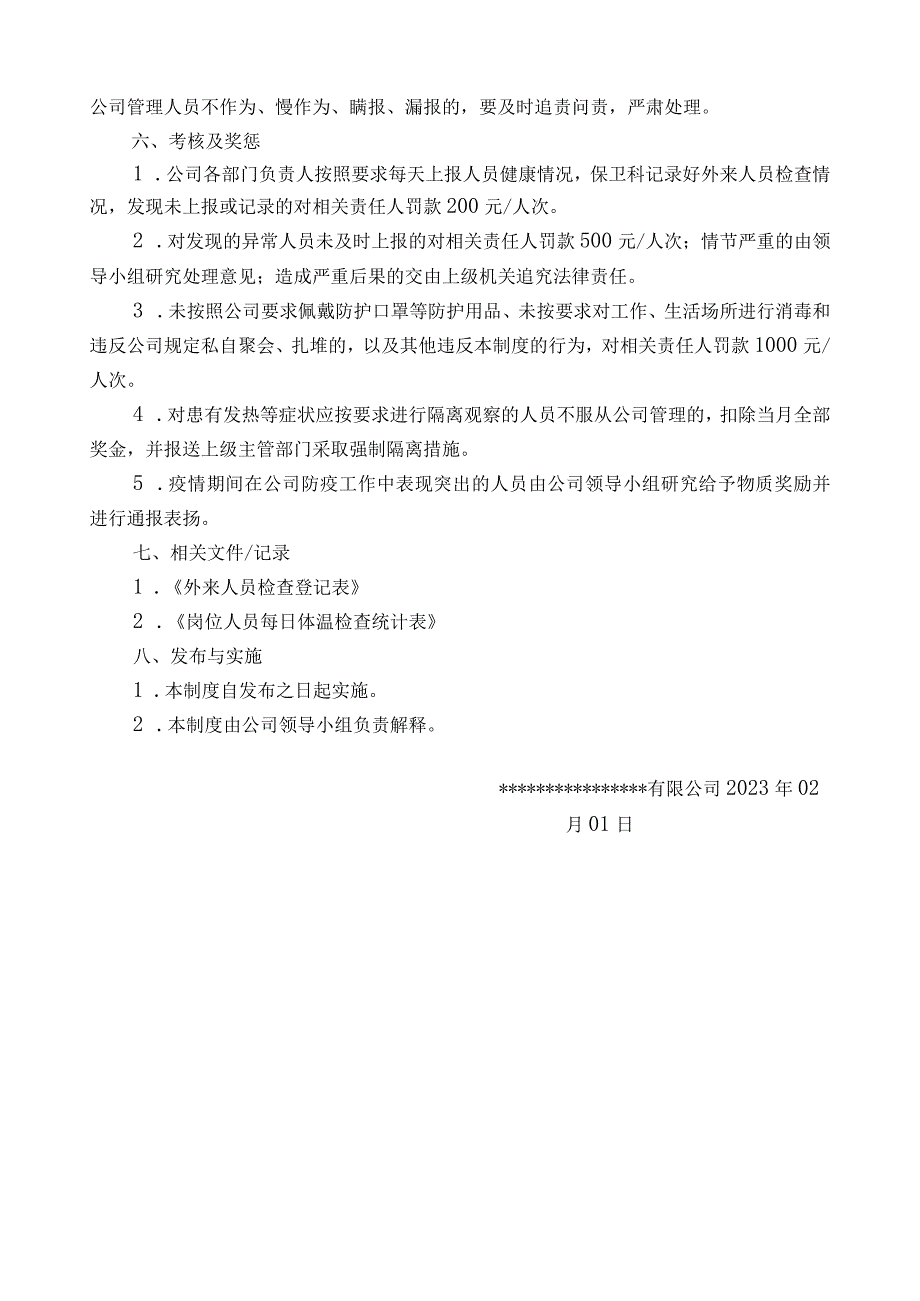 传染性疾病管理制度.docx_第3页