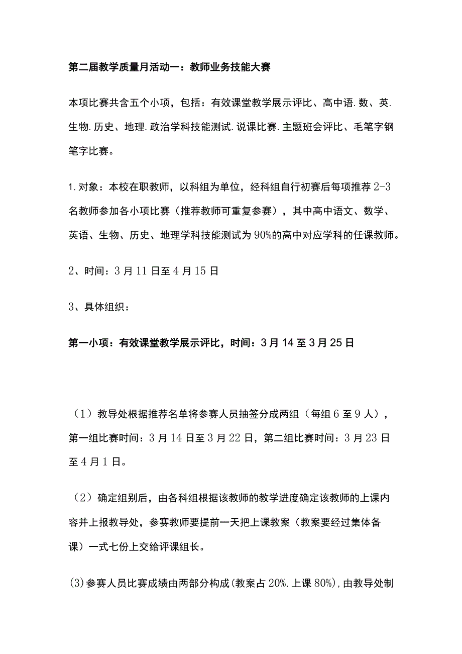 某中学教学质量月活动方案.docx_第2页