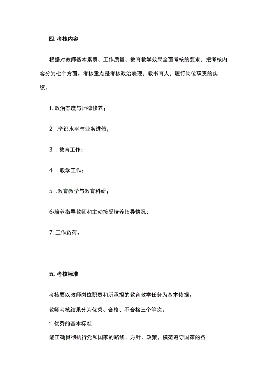 某学校中学教师年度考核实施方案.docx_第2页