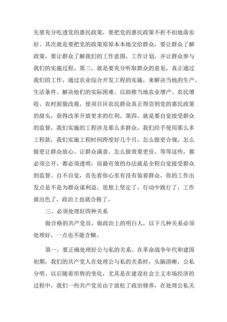 党课培训学习教案1.docx_第3页