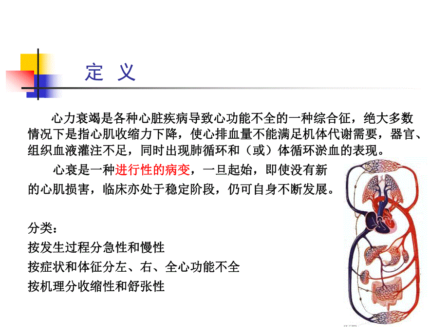 心力衰竭诊断及治疗新进展.ppt_第2页