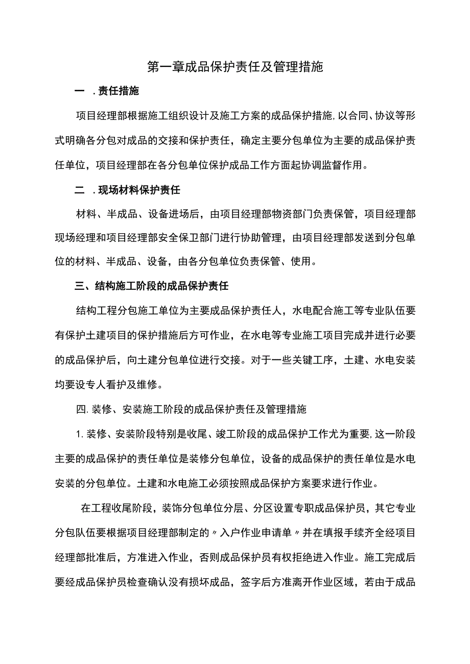 成品保护方案.docx_第3页