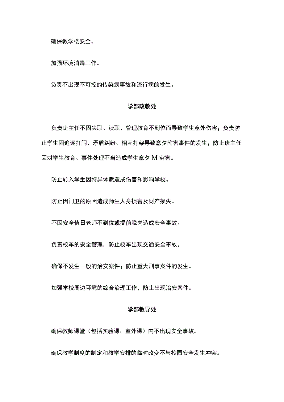 某学校安全岗位责任制度.docx_第2页